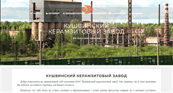 Desktop Screenshot of kushvakeramzit.ru